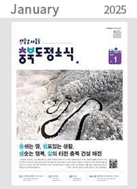 01월 도정소식지