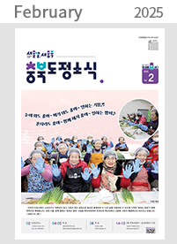 02월 도정소식지