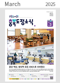 03월 도정소식지