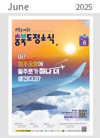 06월 도정소식지