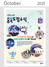 10월 도정소식지