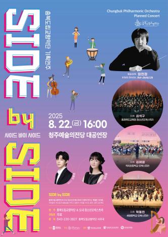 기획연주회 <Side by Side> 이미지