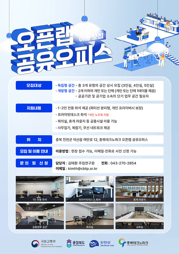 공유오피스 입주기업 및 입주자 모집공고