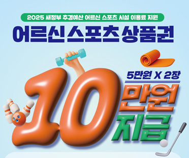 어르신 스포츠 상품권