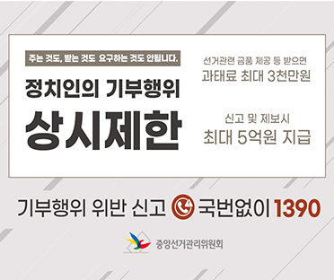 정치인의 기부행위 제한