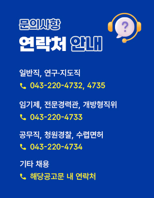 문의사항 연락처 안내