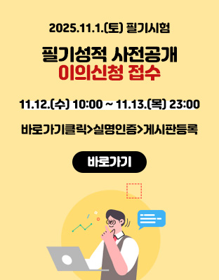2025.11.1.(토) 필기시험

필기성적 사전공개

이의신청 접수