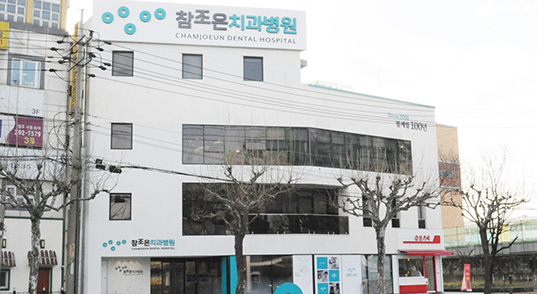 참조은치과병원