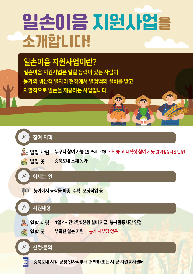 생산적 일손 봉사 자세한 내용은 아래 참고