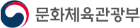 문화체육관광부