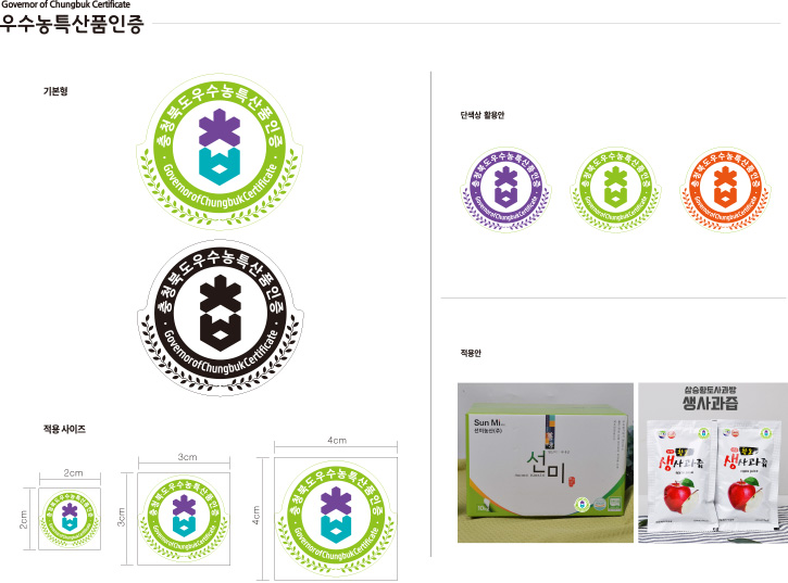 우수 농특산품인증 기본형